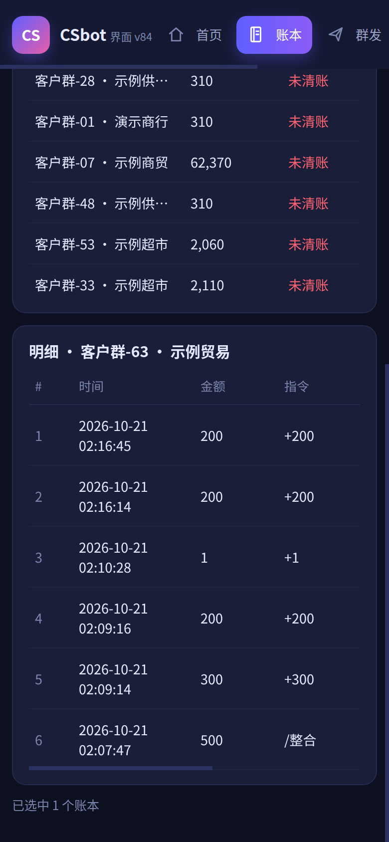 手机端账本明细(演示数据)