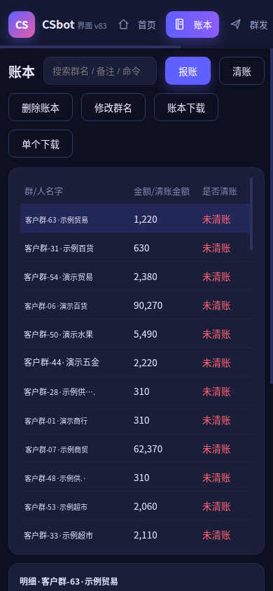 手机端账本(演示数据)