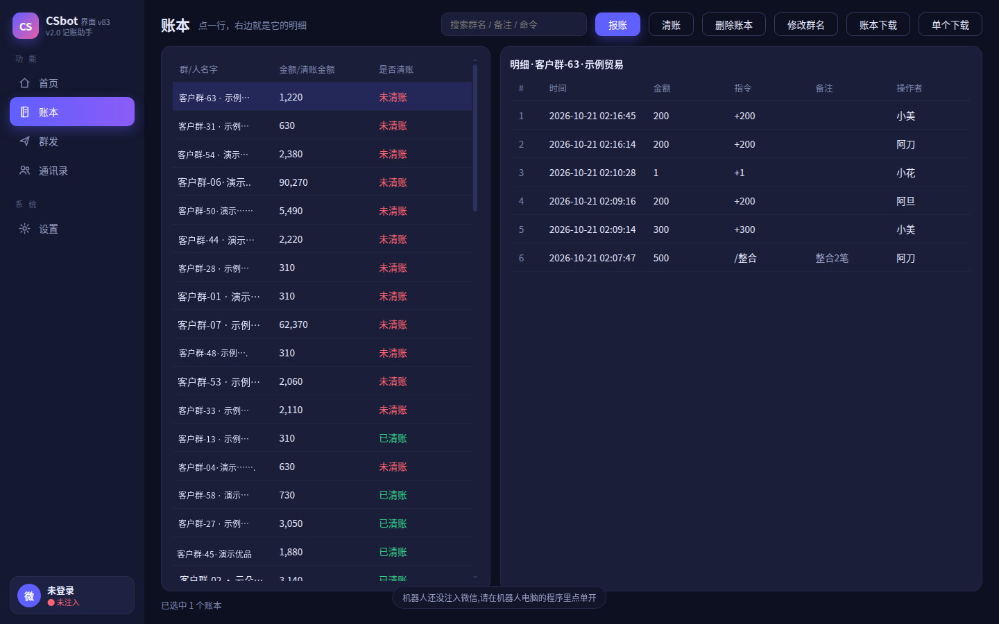 网页版账本(演示数据)